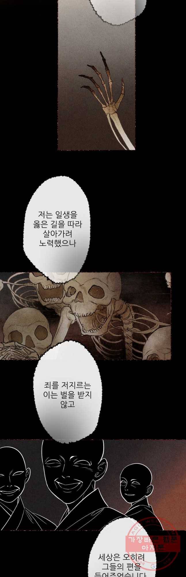 신의 태궁 마지막화 19