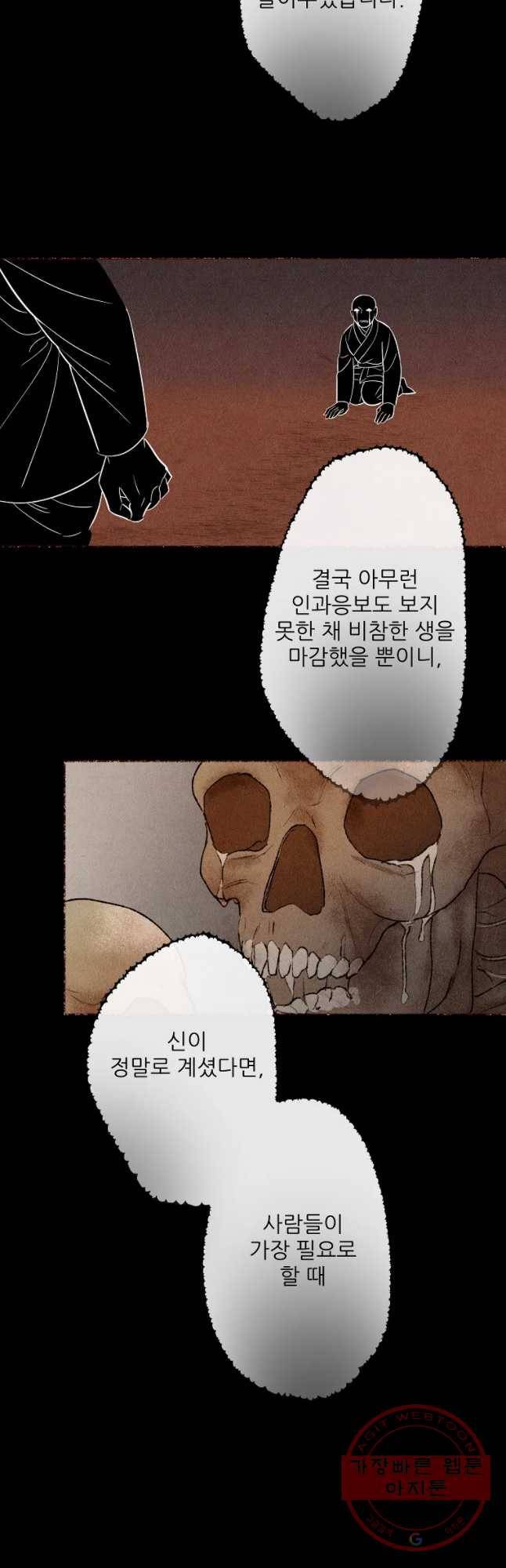 신의 태궁 마지막화 20