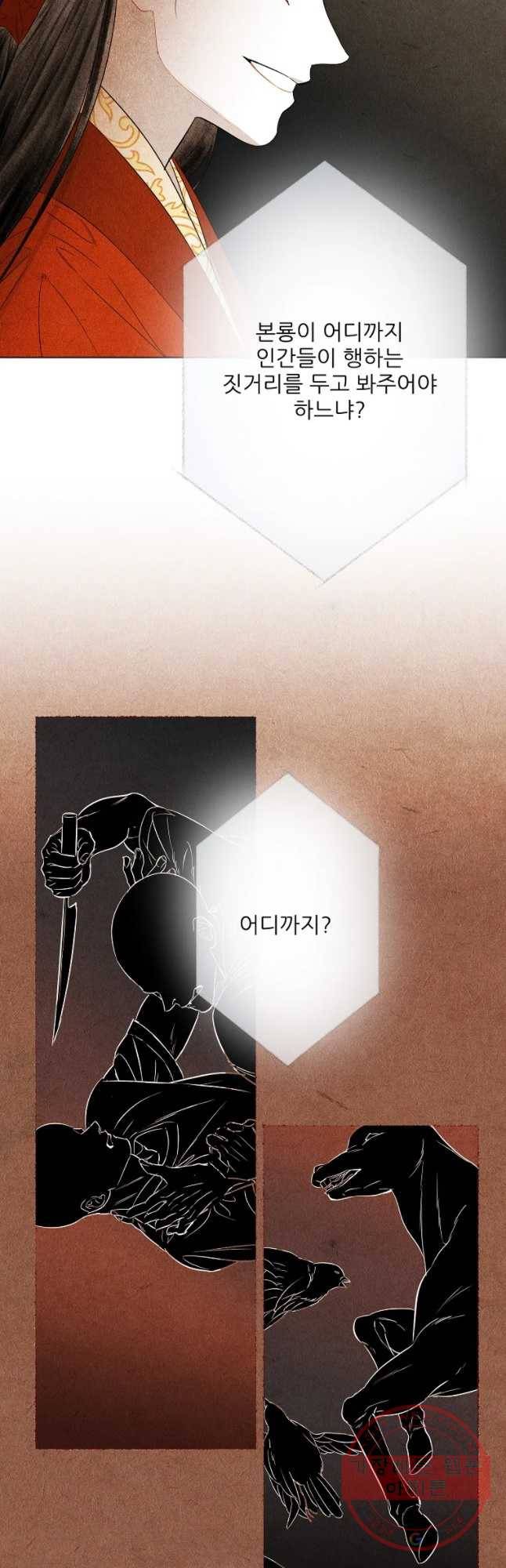 신의 태궁 마지막화 23