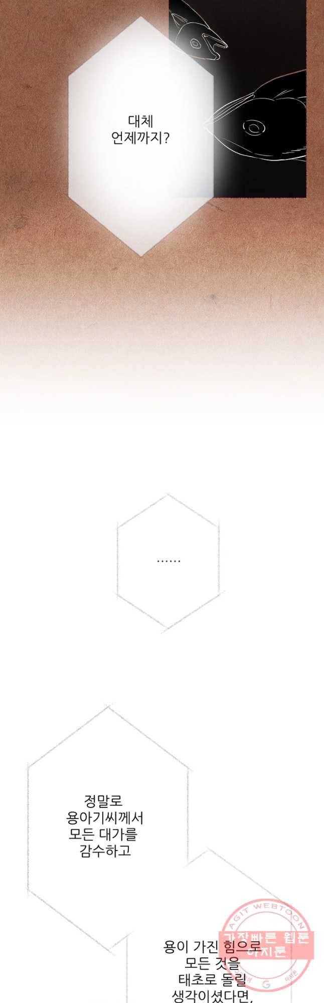 신의 태궁 마지막화 24