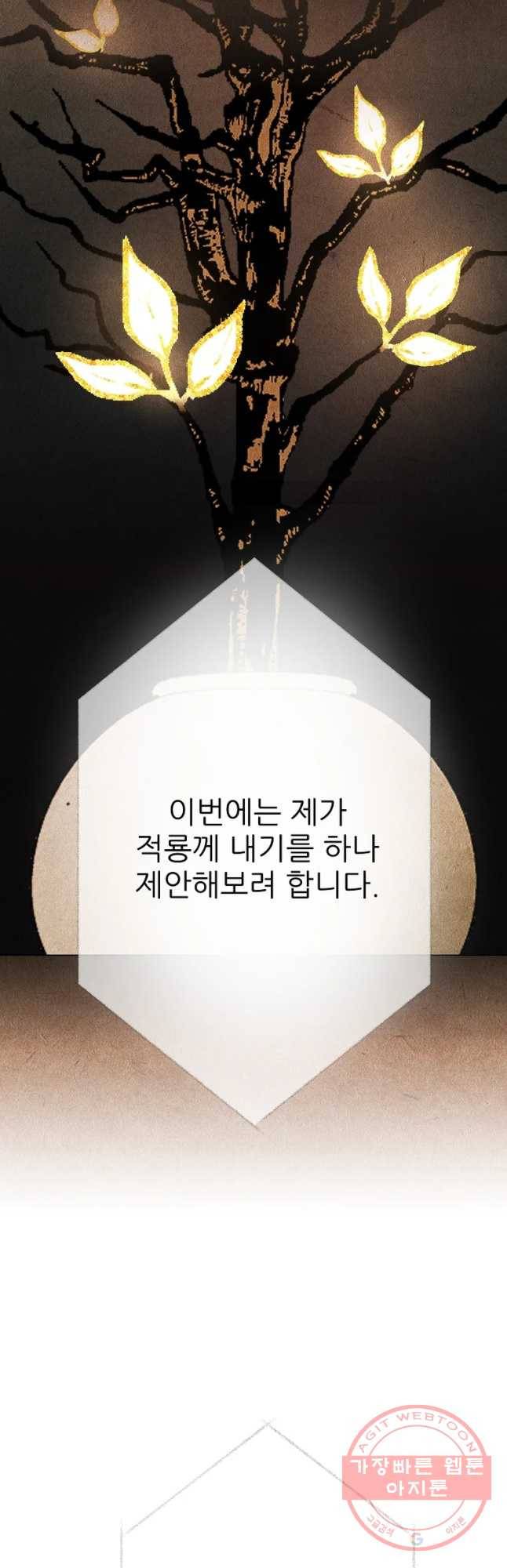 신의 태궁 마지막화 32