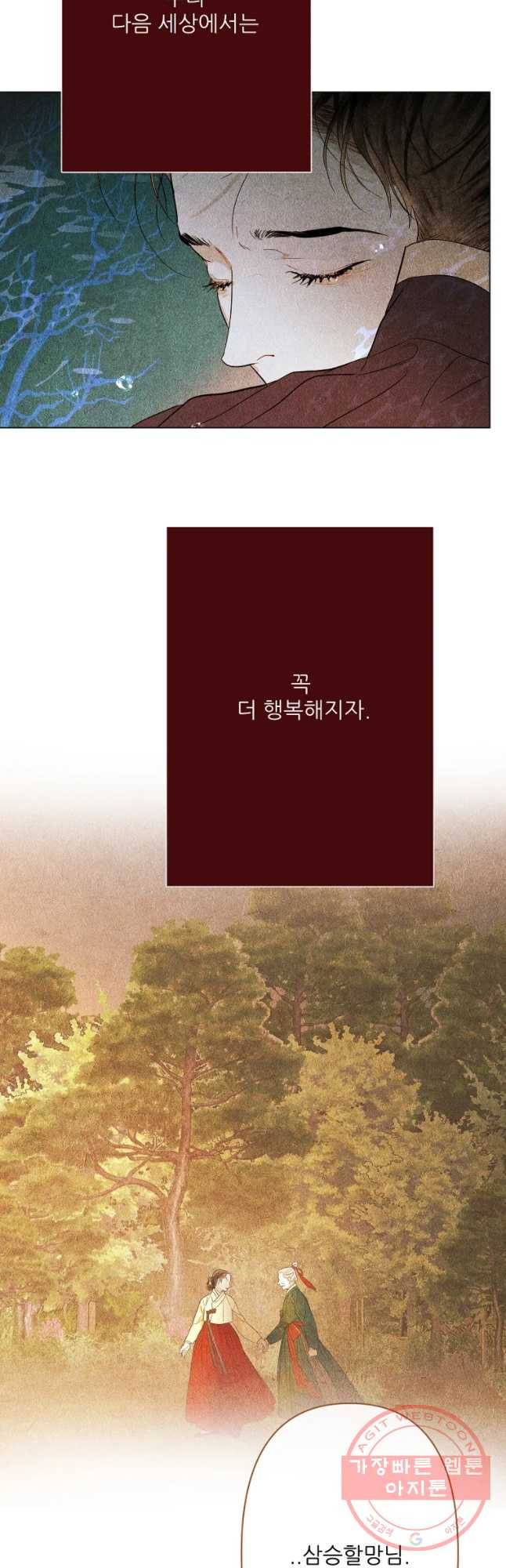 신의 태궁 마지막화 42