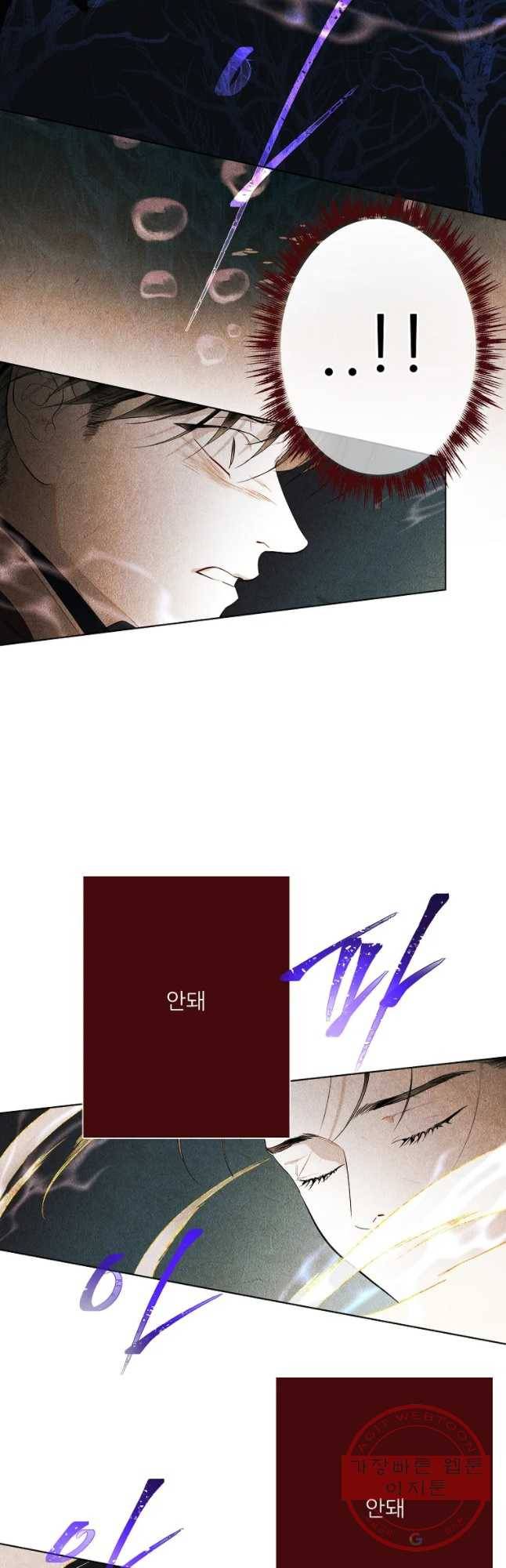 신의 태궁 마지막화 48