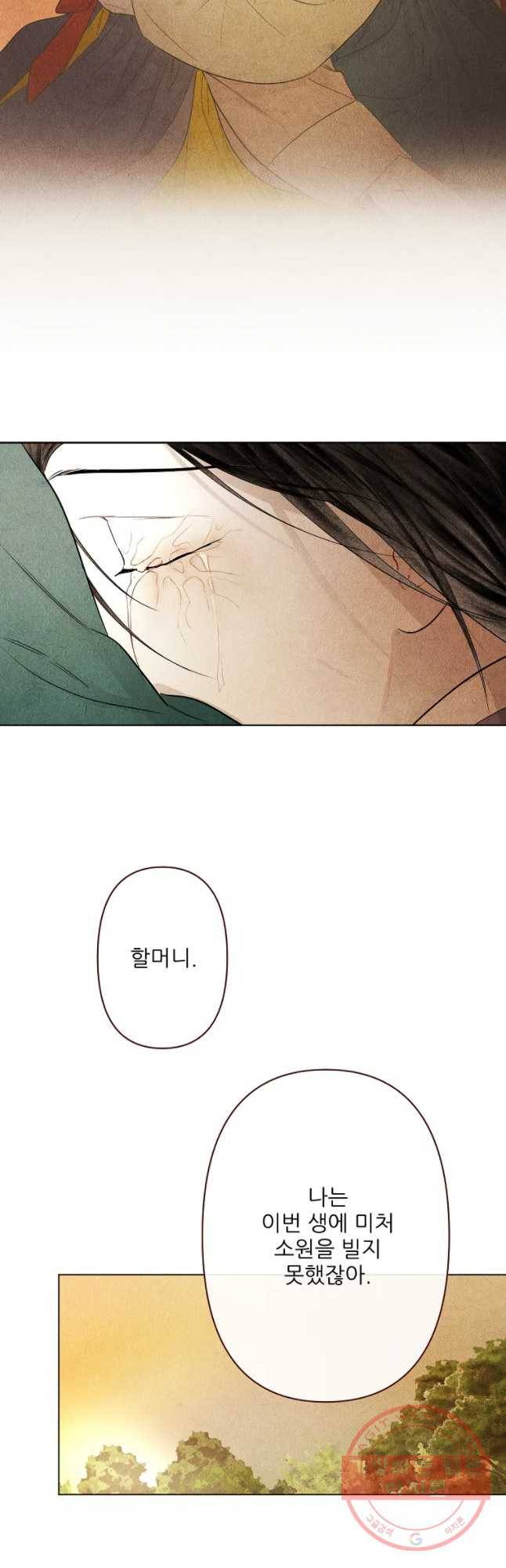 신의 태궁 마지막화 61