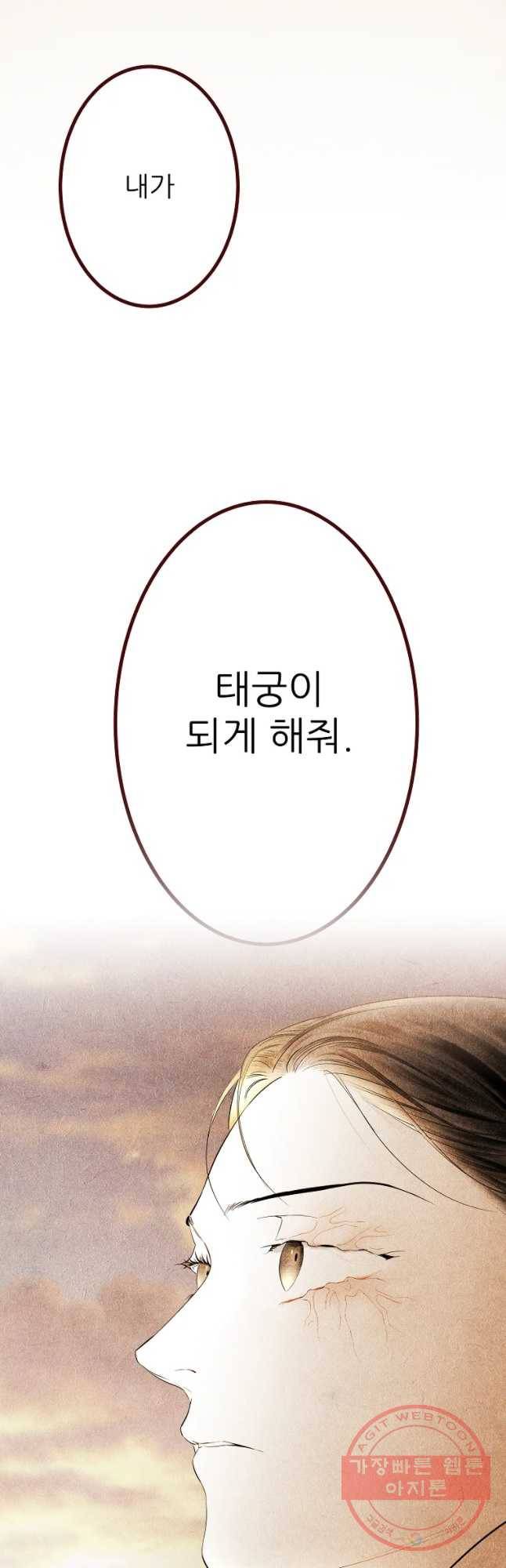 신의 태궁 마지막화 66