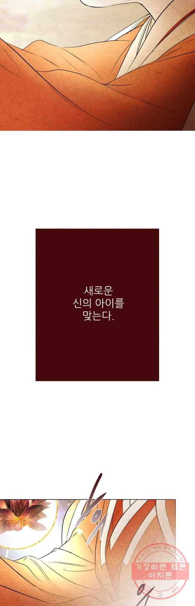 신의 태궁 마지막화 67