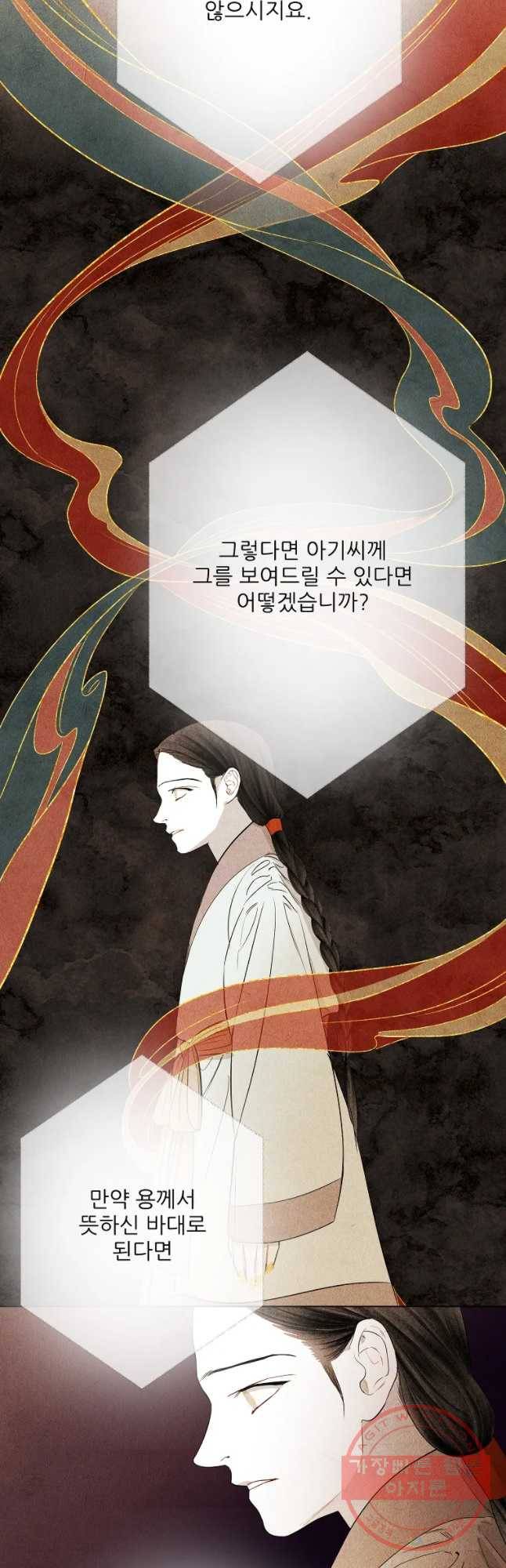 신의 태궁 마지막화 74