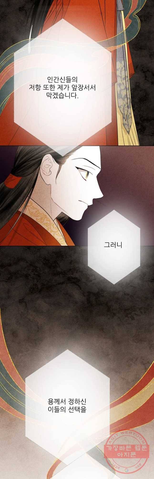 신의 태궁 마지막화 76
