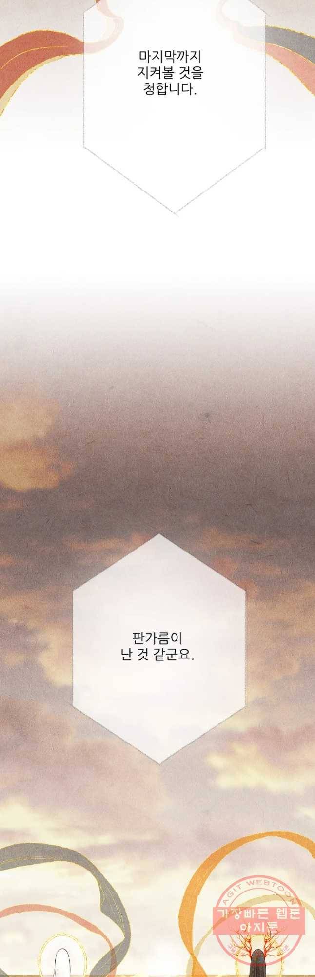 신의 태궁 마지막화 77