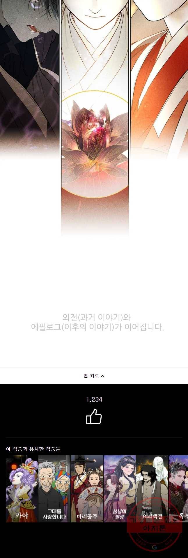신의 태궁 마지막화 83