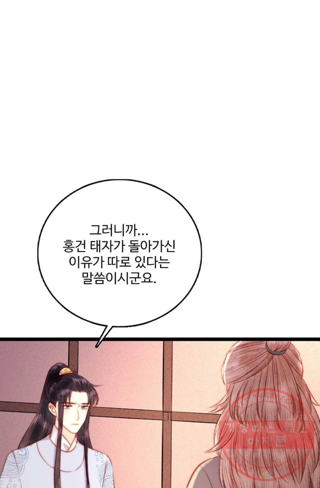환생하여 의녀가 되다 111화 4