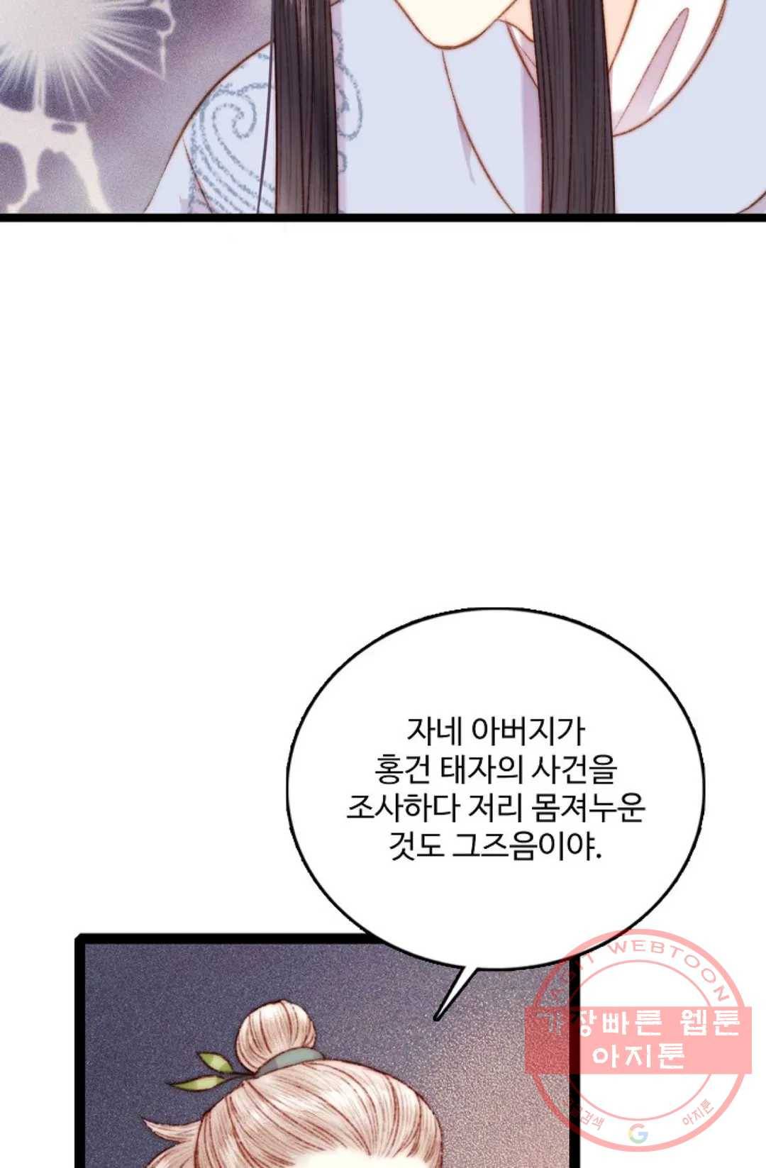 환생하여 의녀가 되다 111화 14