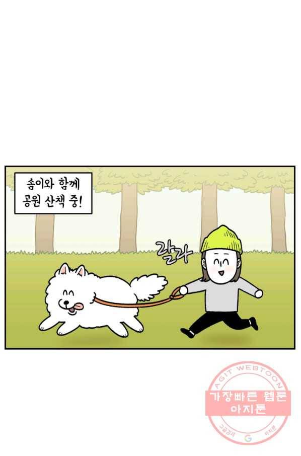 크레이지 가드너 11화 도토리,솔방울,단풍나무 2