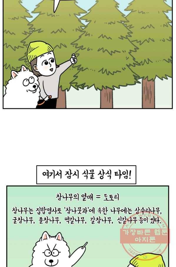 크레이지 가드너 11화 도토리,솔방울,단풍나무 4