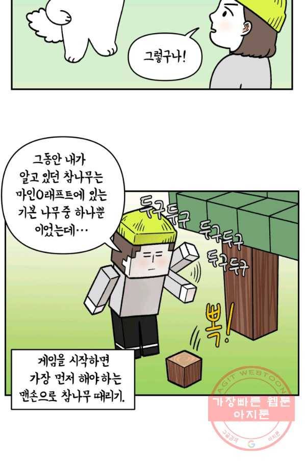 크레이지 가드너 11화 도토리,솔방울,단풍나무 5