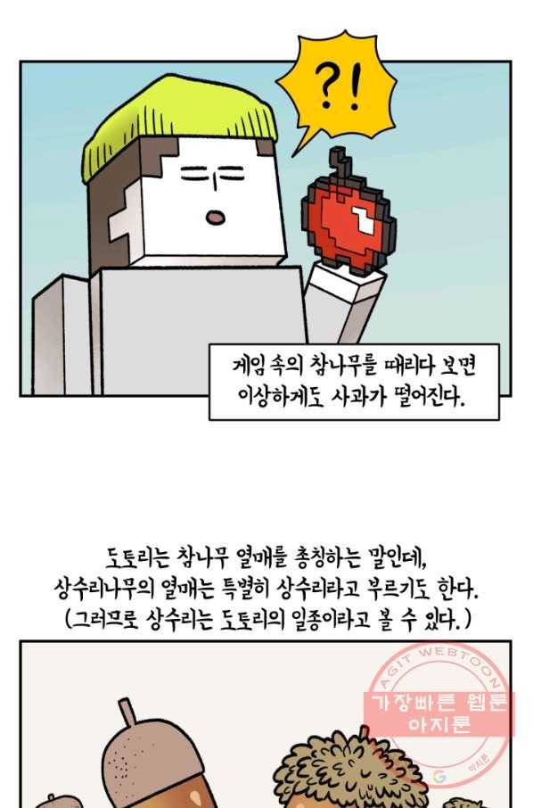 크레이지 가드너 11화 도토리,솔방울,단풍나무 6