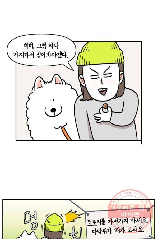 크레이지 가드너 11화 도토리,솔방울,단풍나무 8