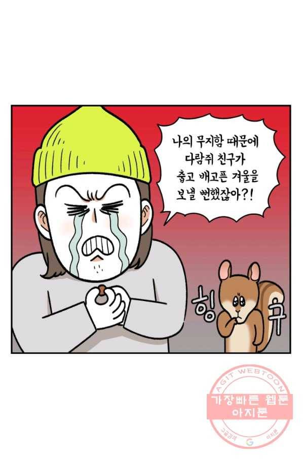크레이지 가드너 11화 도토리,솔방울,단풍나무 12