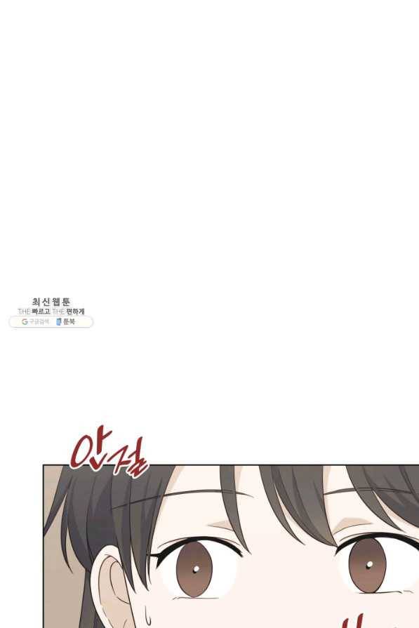 일상생활 가능하세요?(카카오) 79화 2