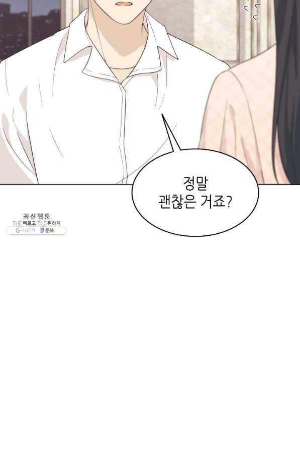 일상생활 가능하세요?(카카오) 79화 4