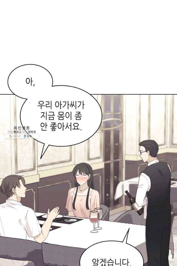 일상생활 가능하세요?(카카오) 79화 9