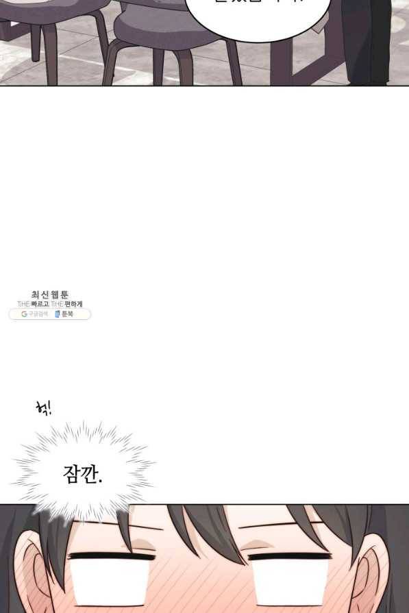 일상생활 가능하세요?(카카오) 79화 10
