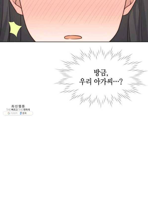 일상생활 가능하세요?(카카오) 79화 11