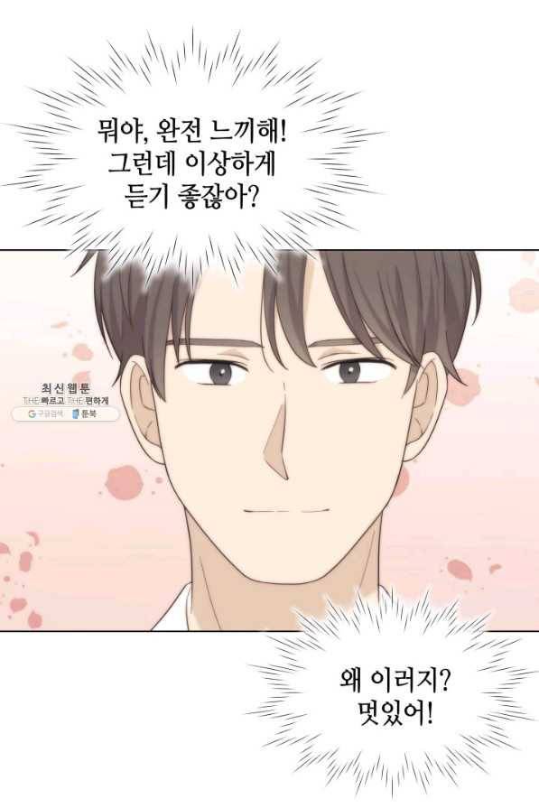 일상생활 가능하세요?(카카오) 79화 12