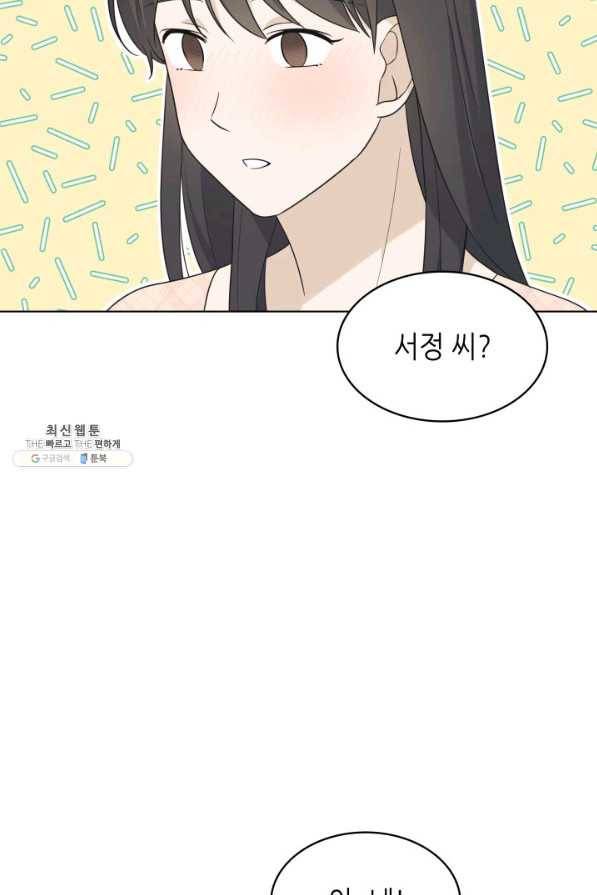 일상생활 가능하세요?(카카오) 79화 15
