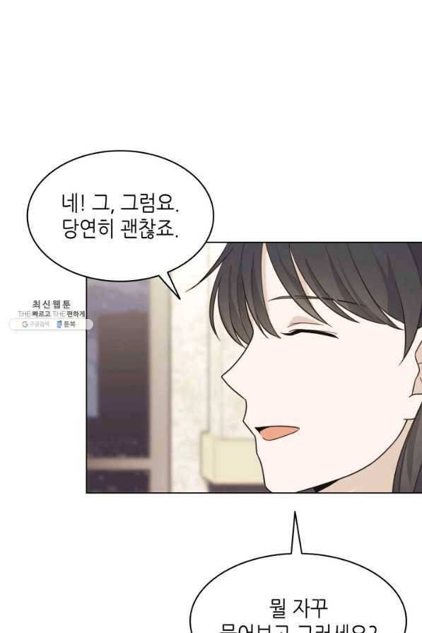 일상생활 가능하세요?(카카오) 79화 17