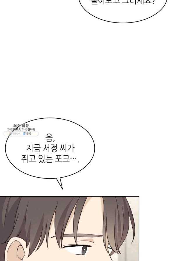 일상생활 가능하세요?(카카오) 79화 18
