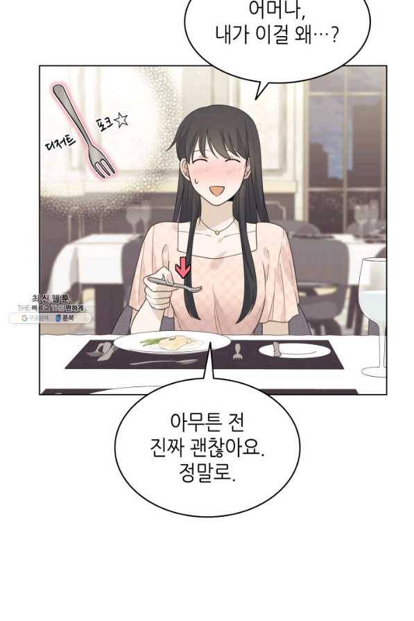 일상생활 가능하세요?(카카오) 79화 20