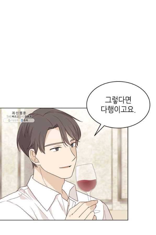 일상생활 가능하세요?(카카오) 79화 21