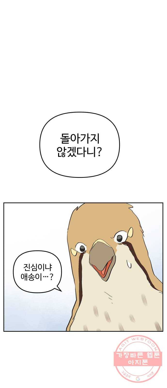 그 개, 만두 28화 1