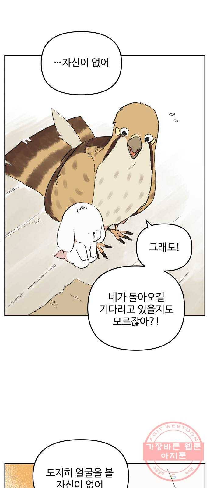 그 개, 만두 28화 2