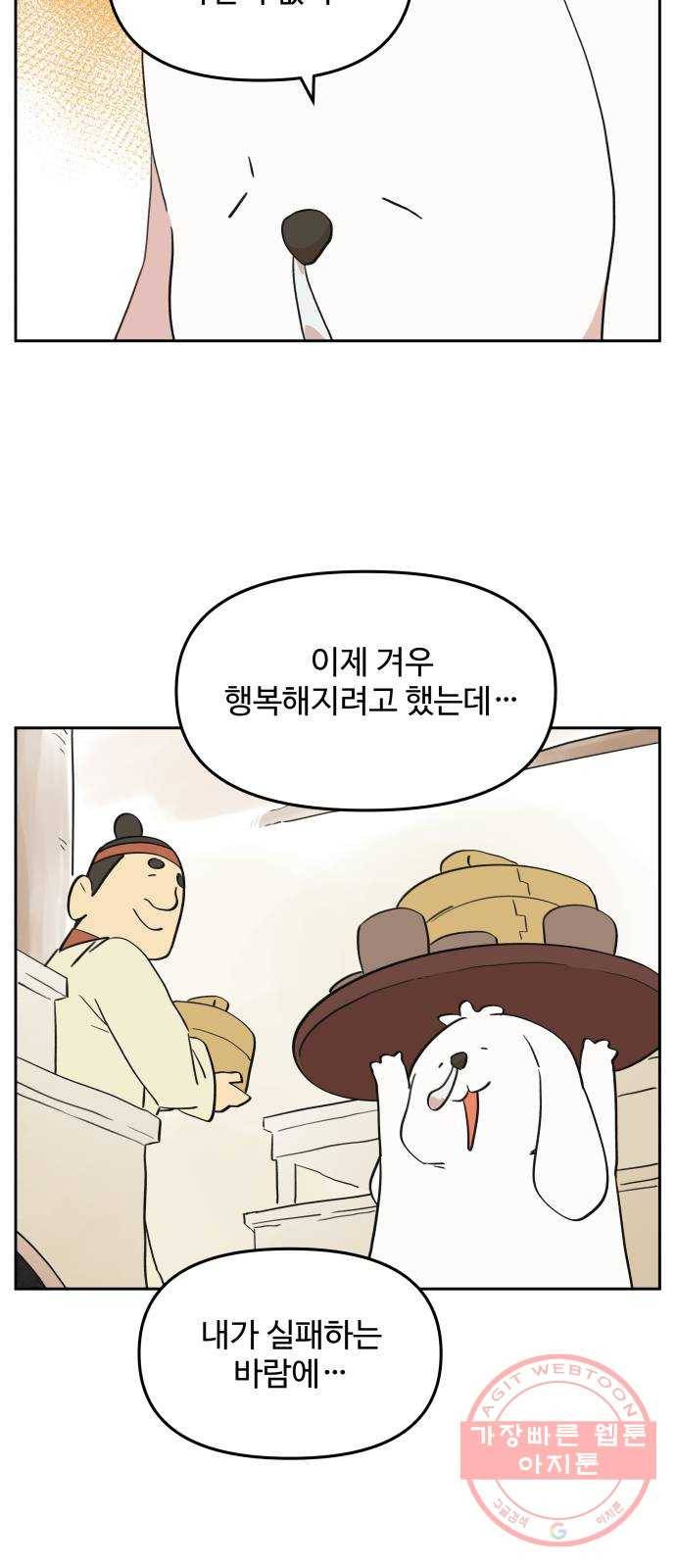 그 개, 만두 28화 3