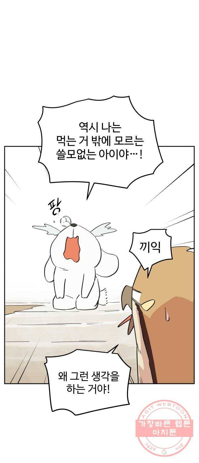 그 개, 만두 28화 4