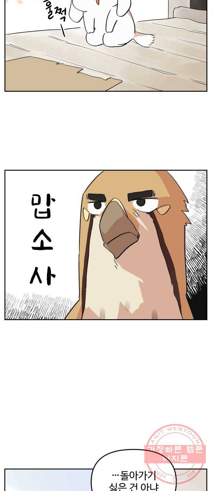 그 개, 만두 28화 6