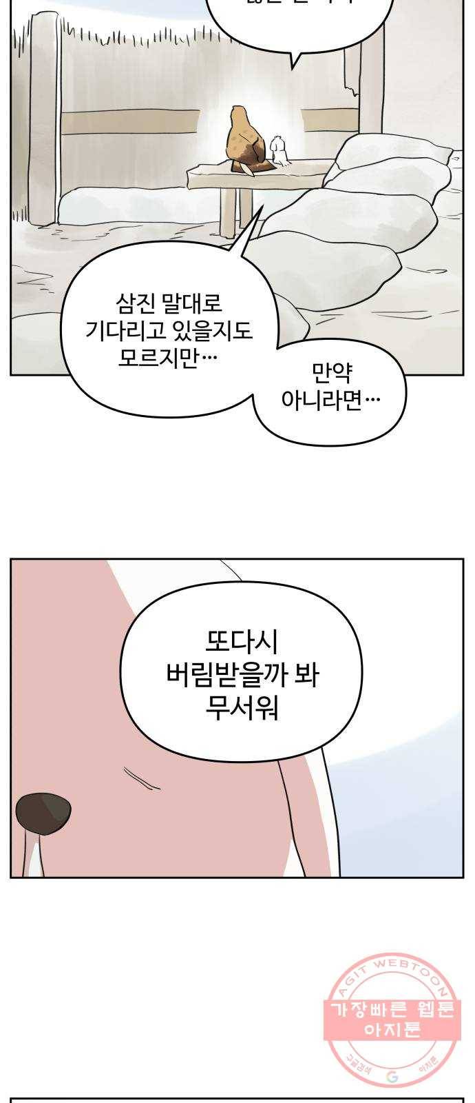 그 개, 만두 28화 7