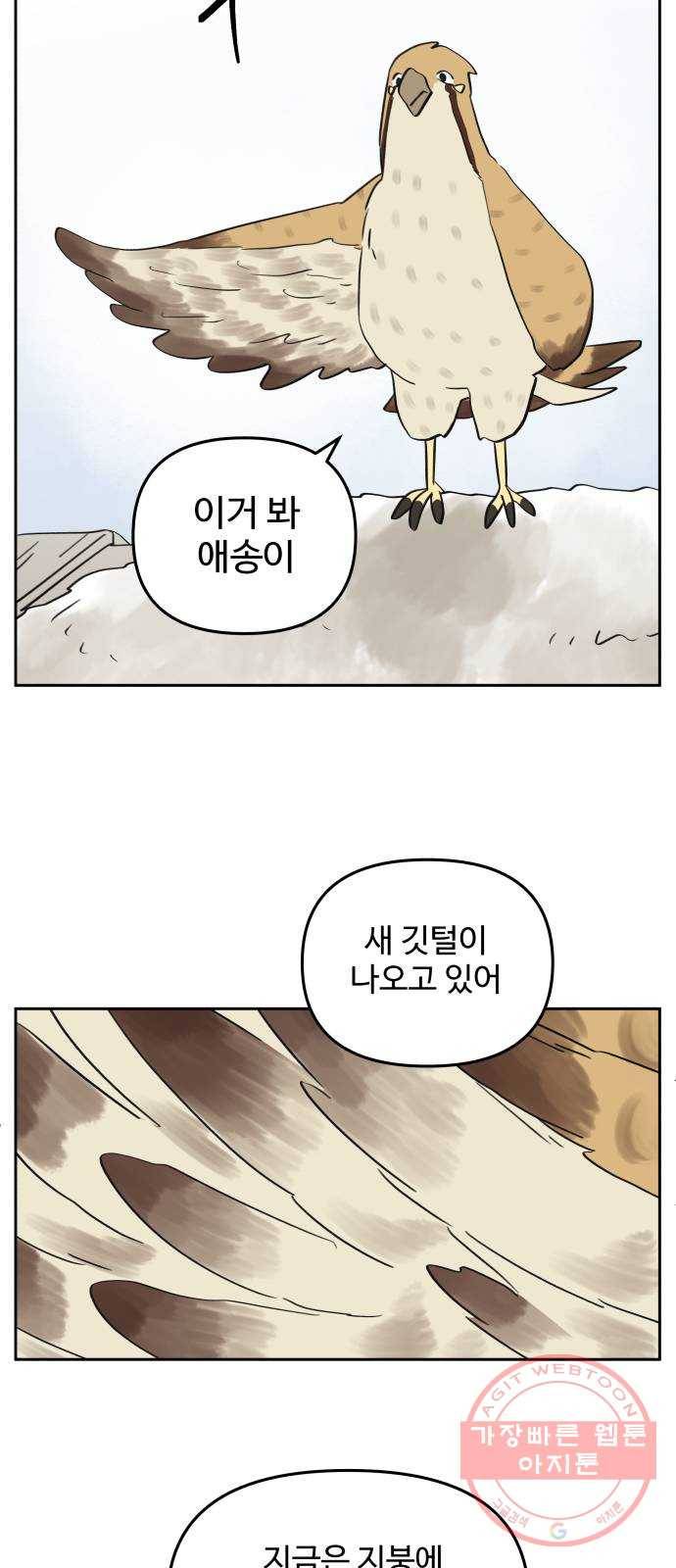 그 개, 만두 28화 10