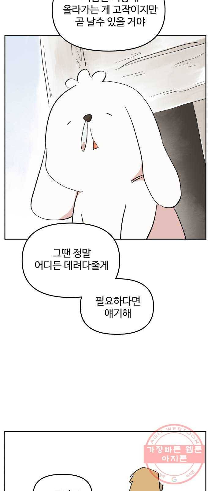 그 개, 만두 28화 11