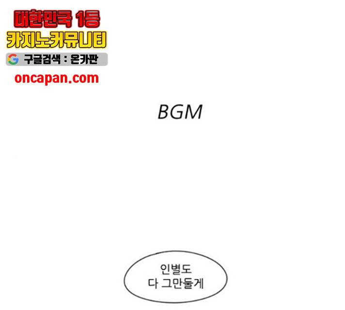 연애혁명 374화 1