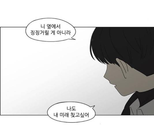 연애혁명 374화 17