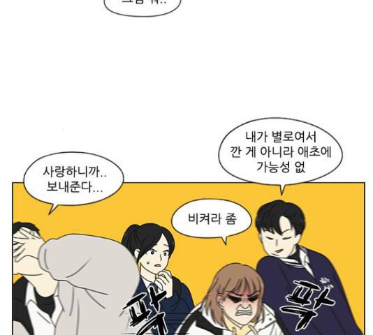연애혁명 374화 31