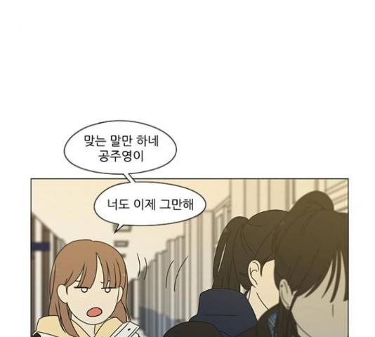 연애혁명 374화 34