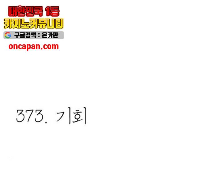 연애혁명 374화 46