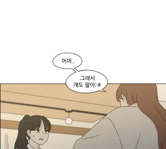 연애혁명 374화 56
