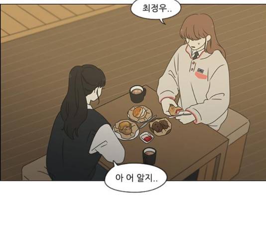 연애혁명 374화 58