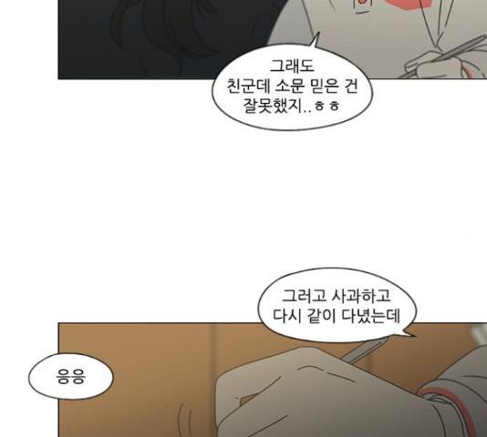 연애혁명 374화 60