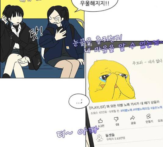 연애혁명 374화 73